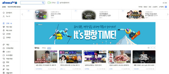 아프리카TV 홈페이지 화면<직접 캡처>